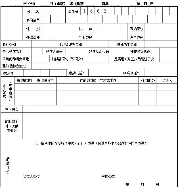 高考报名登记表电子版下载