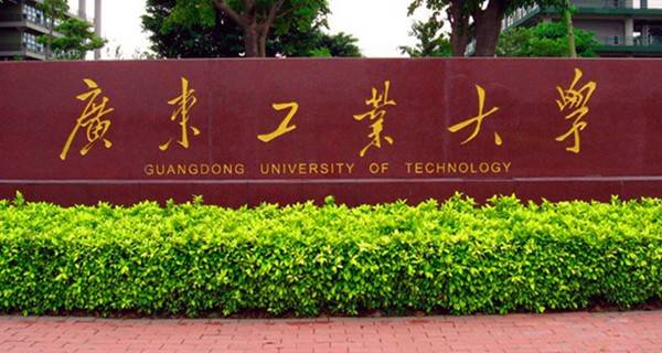 广东工业大学地址在哪 校园面积多大