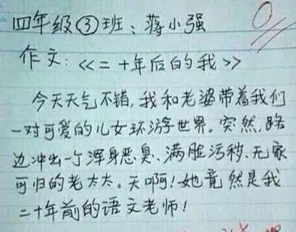 小学生0分作文大全爆笑 笑死人的小学生零分作文