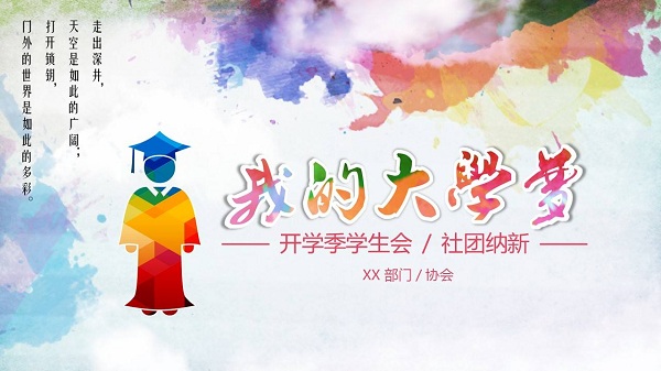 大学参加社团有什么意义吗 大学为什么要参加社团