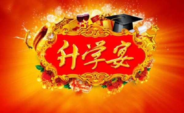 同学升学宴祝福语简短独特