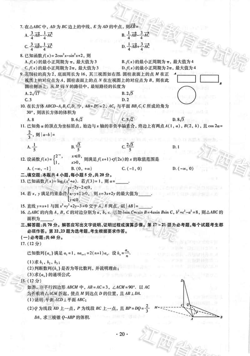 2018江西高考文科数学试题、参考答案