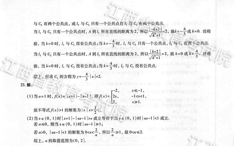 2018江西高考文科数学试题、参考答案