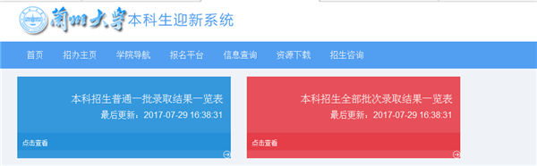 兰州大学大学2018年迎新网入口 新生报到流程及入学须知