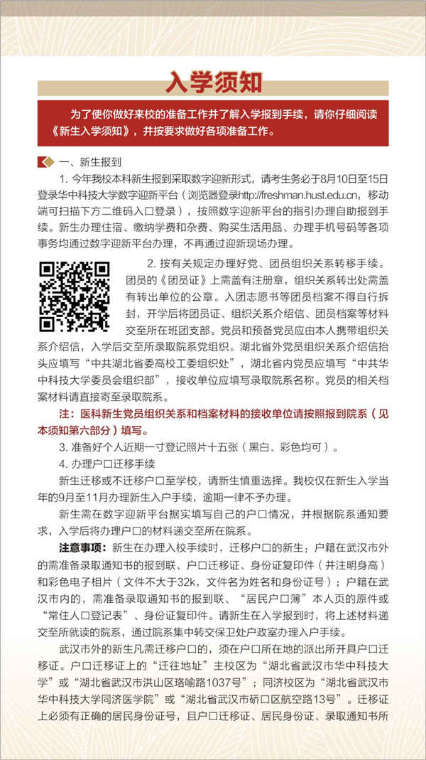 华中科技大学2018年迎新网入口 新生报到流程及入学须知