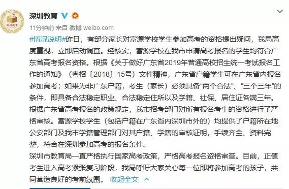 深圳教育局回应高考移民 具体是怎么回事