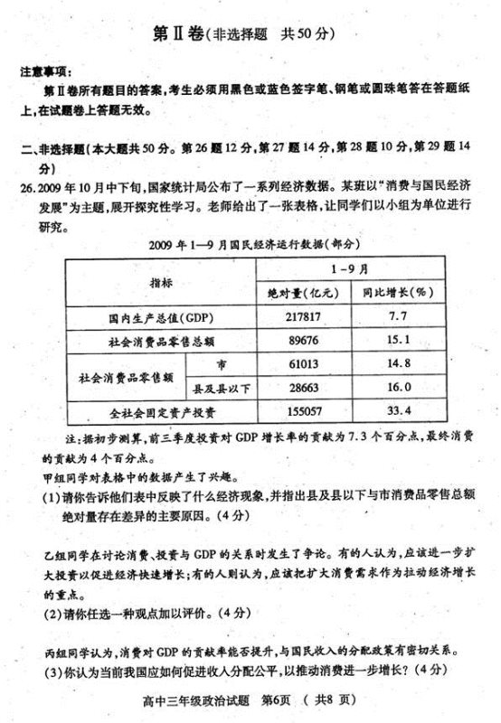 2019年山东高考政治模拟试卷及答案