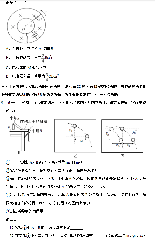 2019陕西高考物理模拟押题试卷（含答案）