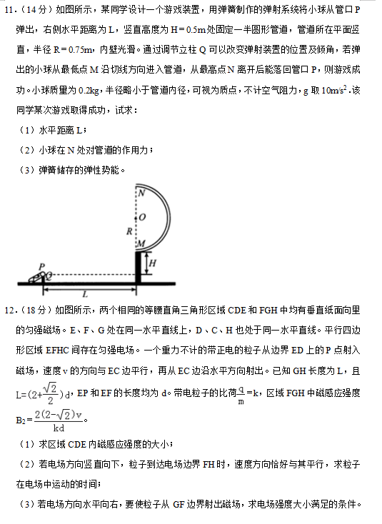 2019陕西高考物理模拟押题试卷（含答案）