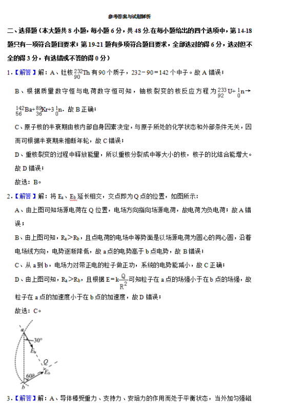 2019陕西高考物理模拟押题试卷（含答案）