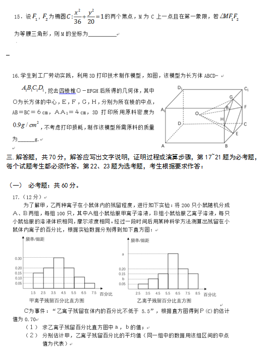 2019全国3卷高考理科数学试题【word精校版】