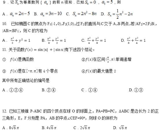 2019山东高考理科数学试题（word精校版）