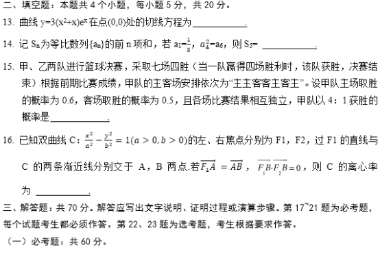 2019山东高考理科数学试题及答案（word精校版）