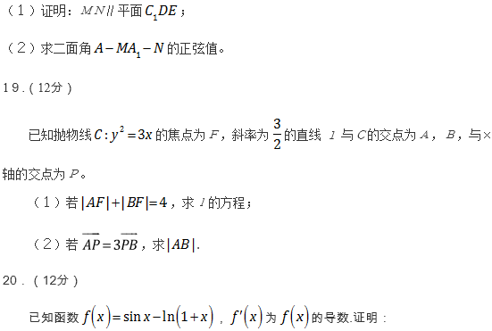 2019山东高考理科数学试题及答案（word精校版）