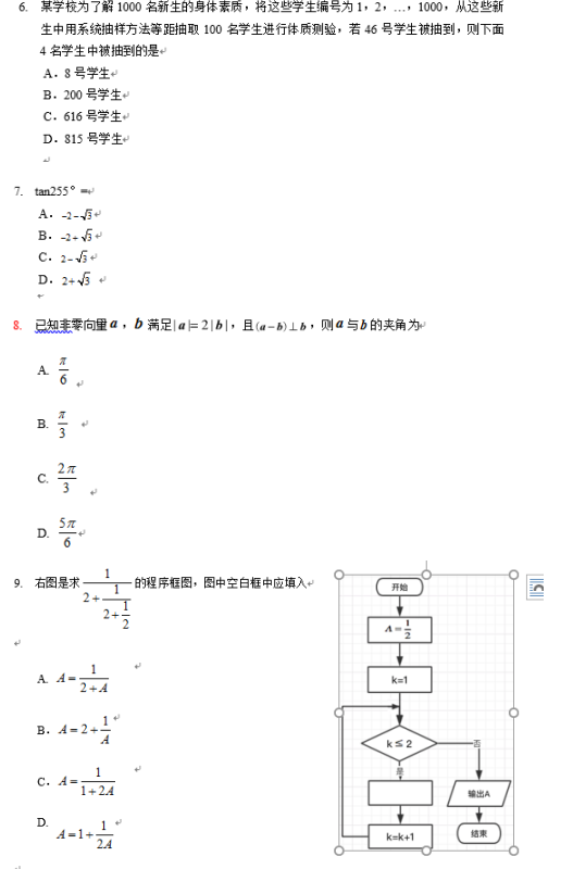 2019山东高考文科数学试题（word精校版）