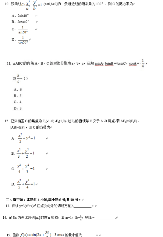 2019山东高考文科数学试题（word精校版）