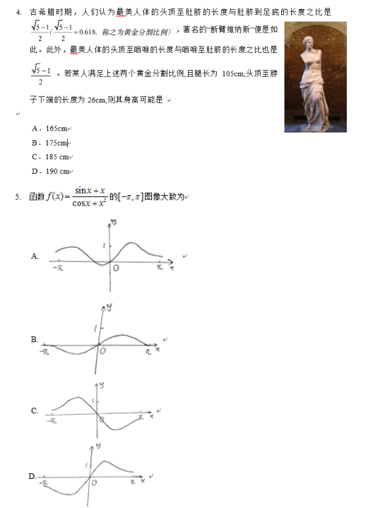 2019广东高考文科数学试题及答案【Word真题试卷】