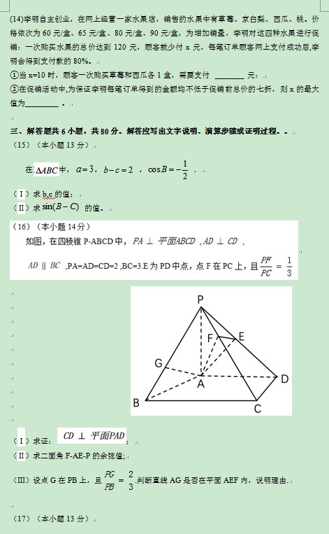 2019北京高考理科数学试题【Word精校版】