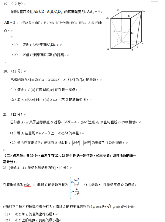 2019广东高考文科数学试题及答案【Word真题试卷】