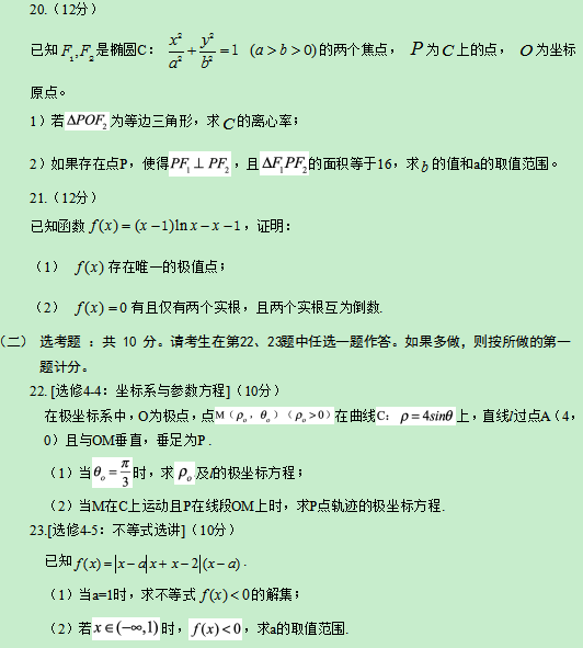 2019宁夏高考文科数学试题（word精校版）