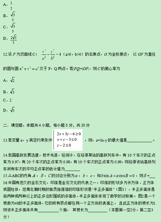 2019海南高考文科数学试题【Word真题试卷】