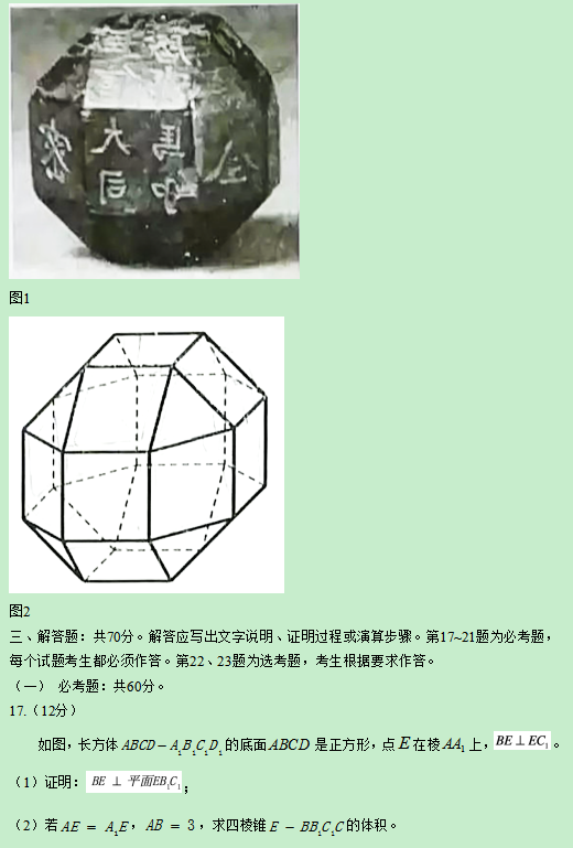 2019海南高考文科数学试题【Word真题试卷】