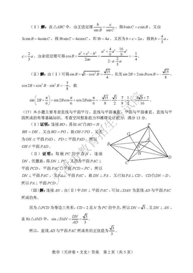 2019天津高考文科数学试题及答案（图片版）