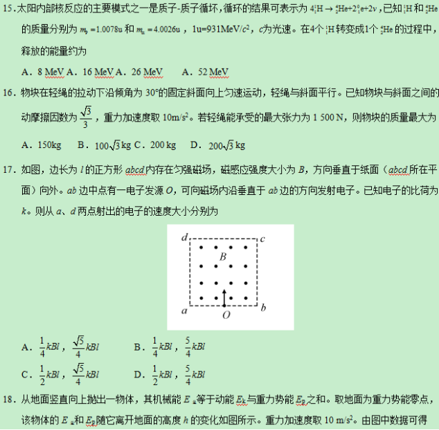 2019高考全国2卷理综试题及答案【word精校版】