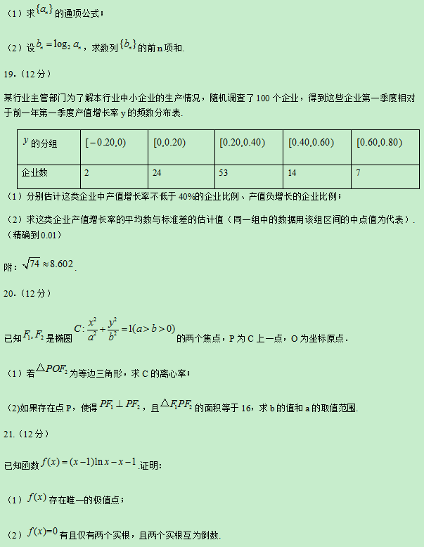 2019高考全国2卷文科数学试题及答案【word精校版】