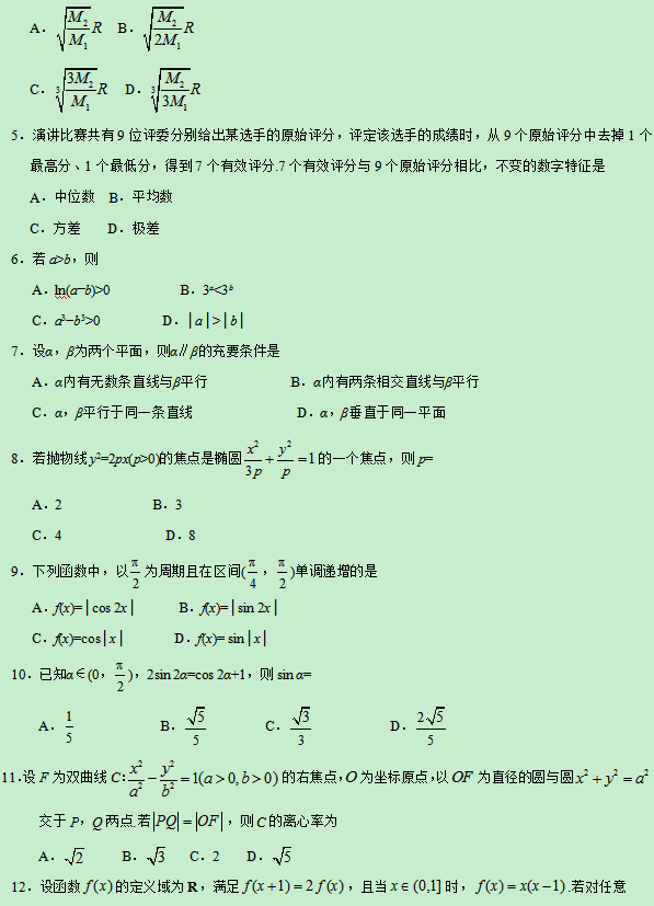 2019青海高考理科数学试题【word真题试卷】