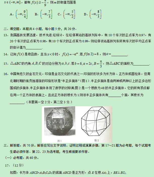 2019青海高考理科数学试题【word真题试卷】