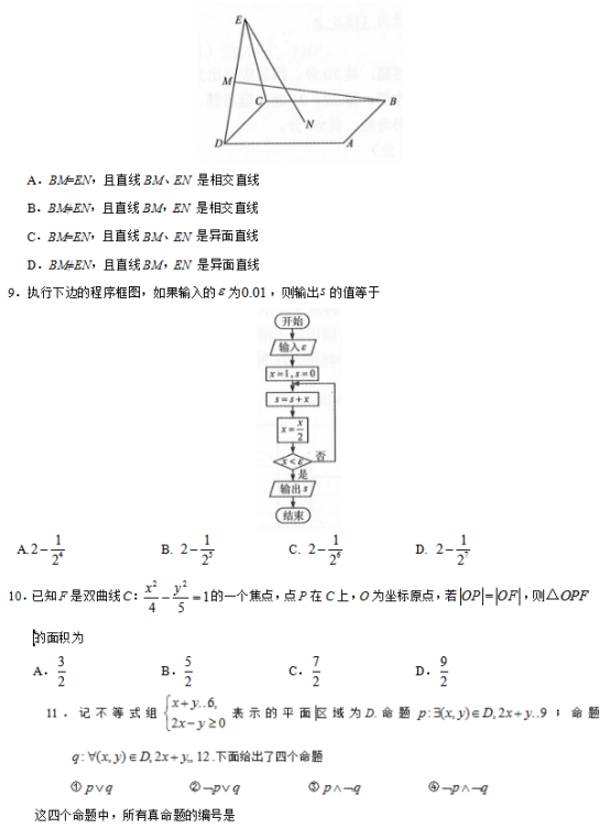 2019西藏高考文科数学试题及答案【word真题试卷】