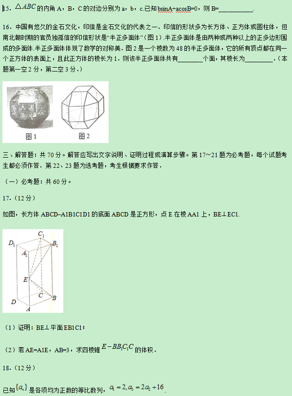 2019青海高考文科数学试题及答案【word真题试卷】