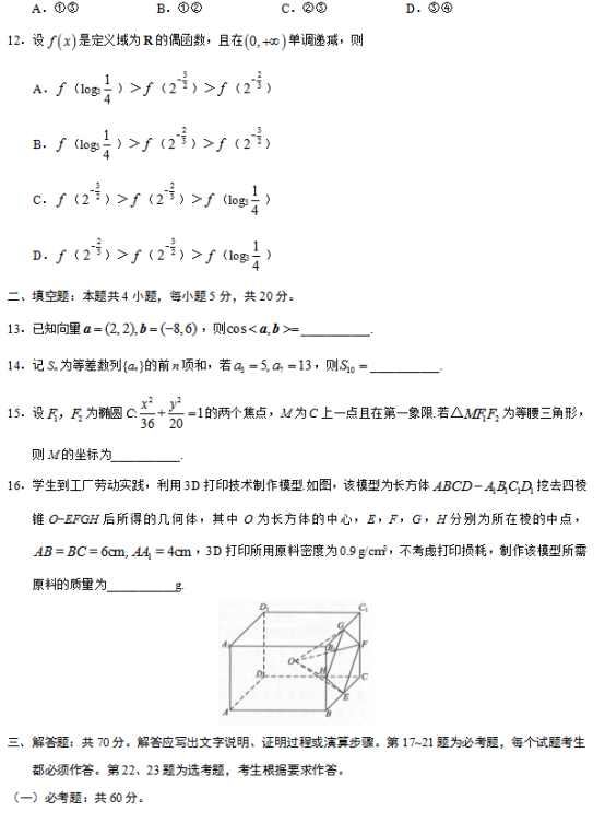 2019西藏高考文科数学试题【word精校版】