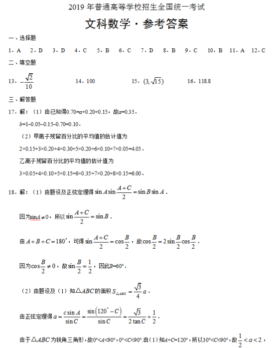 2019西藏高考文科数学试题及答案【word真题试卷】