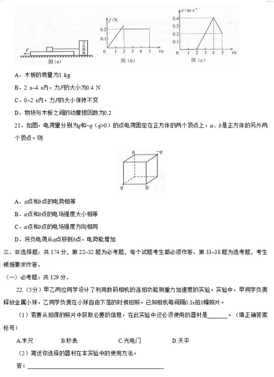 2019云南高考理综试题及答案【word真题试卷】