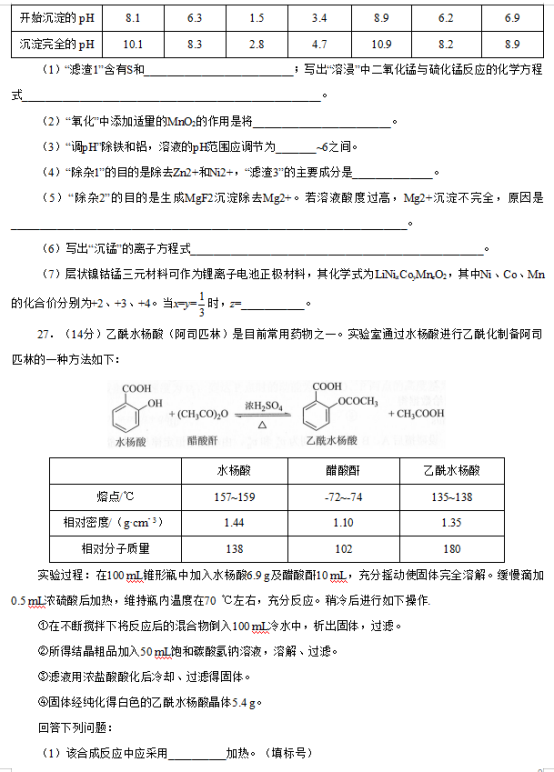 2019云南高考理综试题【word精校版】