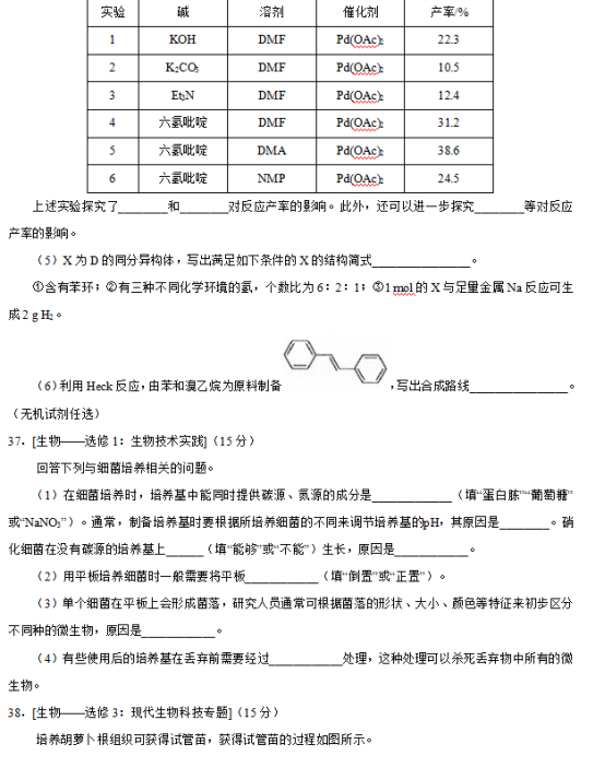 2019云南高考理综试题【word精校版】