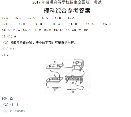 2019云南高考理综试题及答案【word真题试卷】