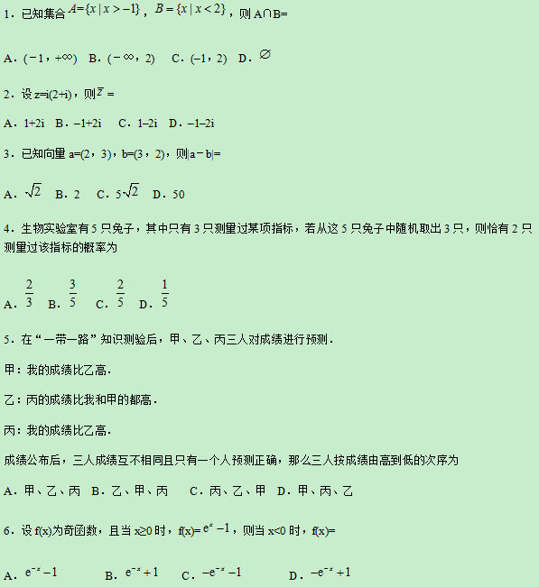 2019海南高考文科数学试题及答案【word真题试卷】