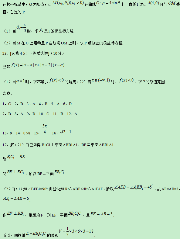 2019海南高考文科数学试题及答案【word真题试卷】