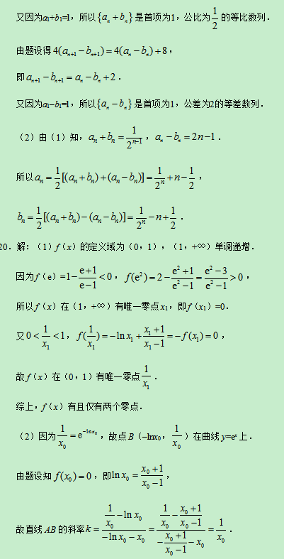 2019陕西高考理科数学试题及答案【word真题试卷】