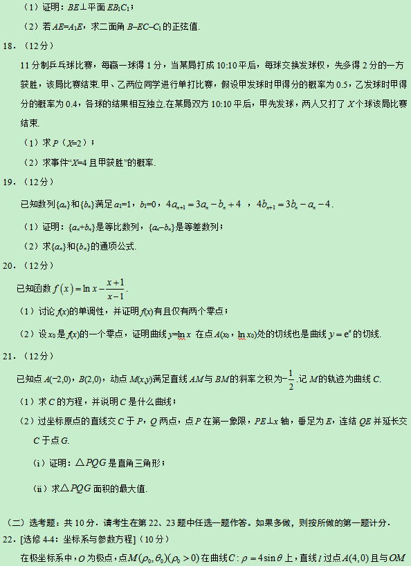 2019新疆高考理科数学试题【word精校版】