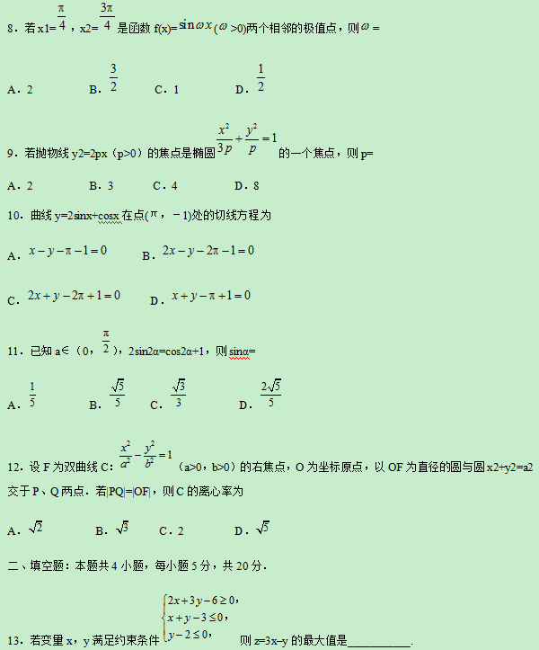 2019宁夏高考文科数学试题及答案【word真题试卷】