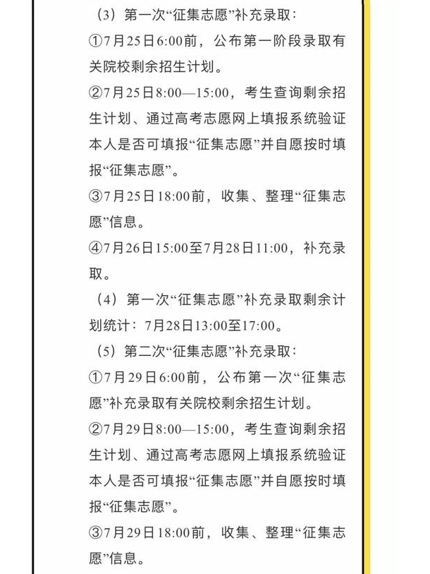 2019辽宁高考各批次录取时间安排