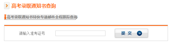 高考录取通知书查询入口 通知书查询方式有哪些