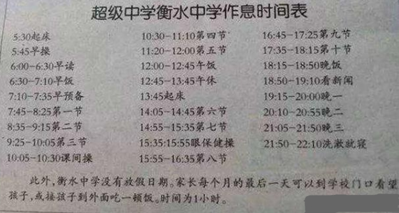 衡水中学学生有多努力 衡水中学一天做多少题