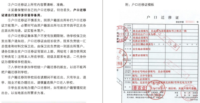 华北电力大学迎新网入口 新生报到流程及入学须知