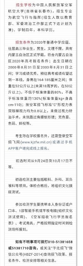 2020年内蒙古空军招飞初选时间及地点