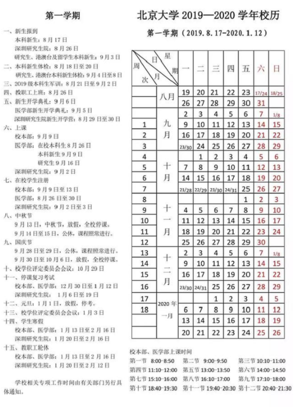 2020年北京各高校什么时间放寒假